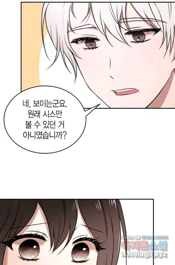 아이고, 폐하! 68화 16