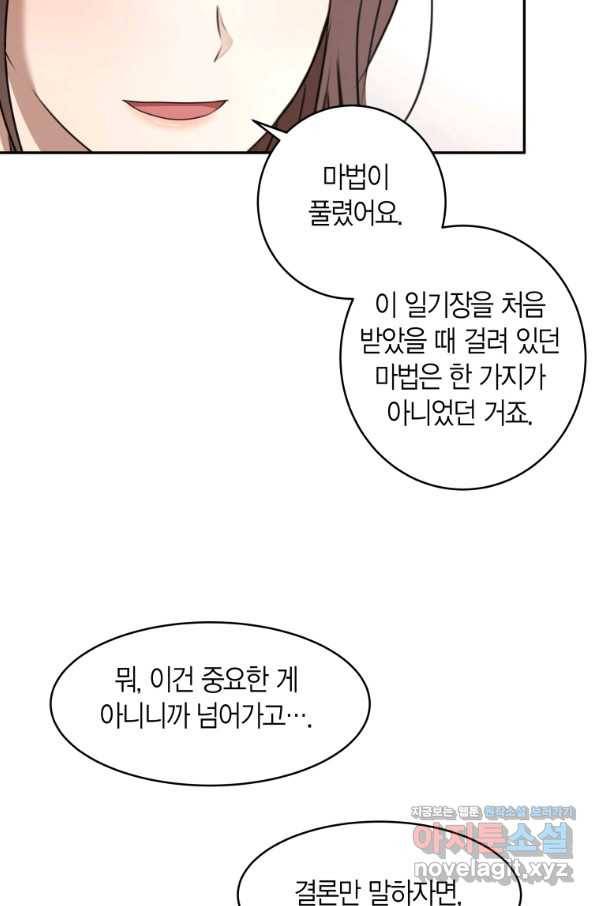 아이고, 폐하! 68화 17