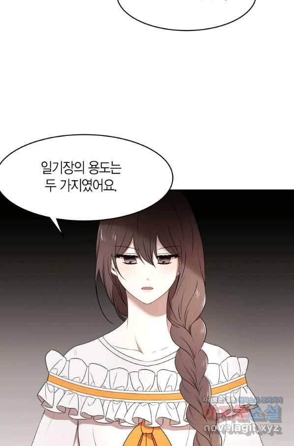 아이고, 폐하! 68화 18