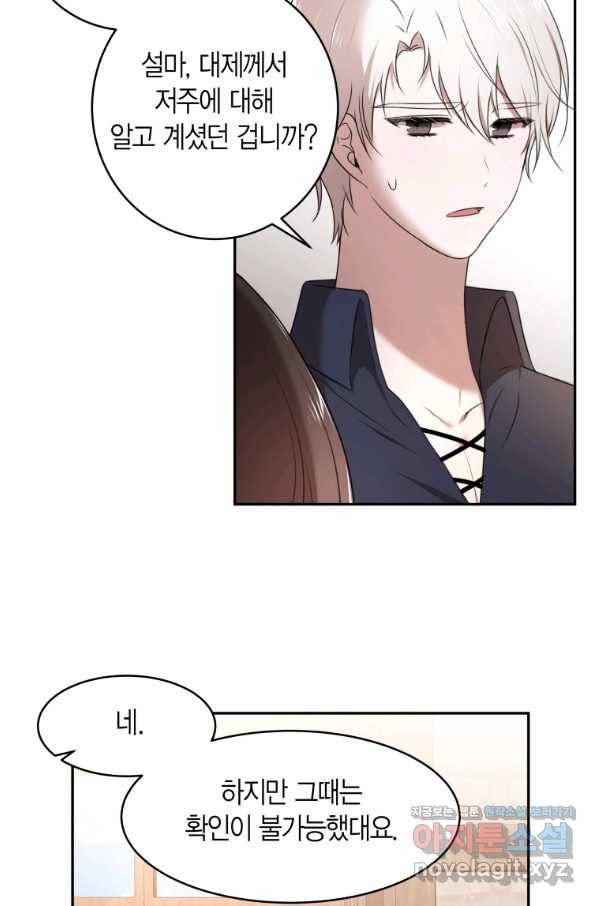아이고, 폐하! 68화 20