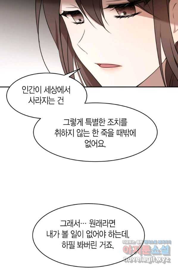 아이고, 폐하! 68화 24