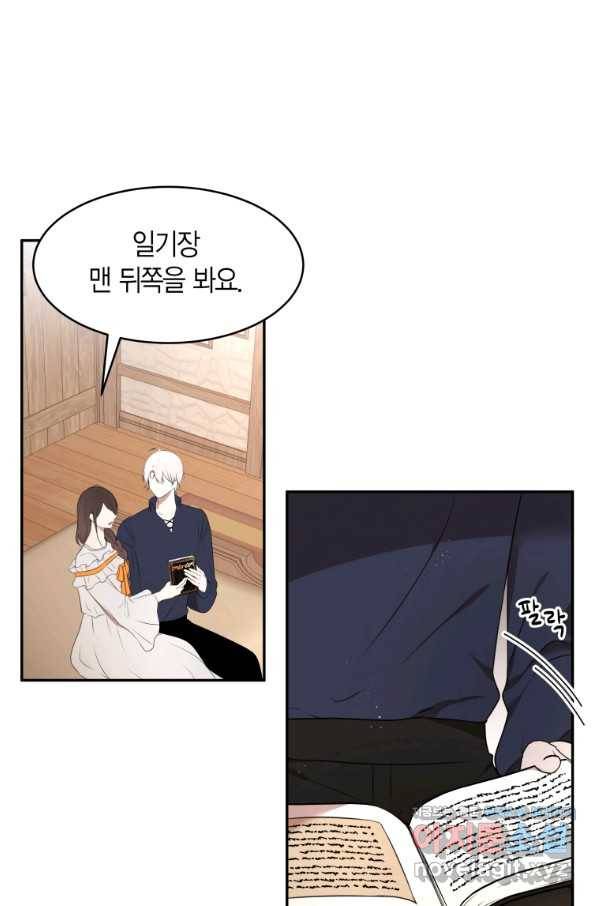 아이고, 폐하! 68화 25
