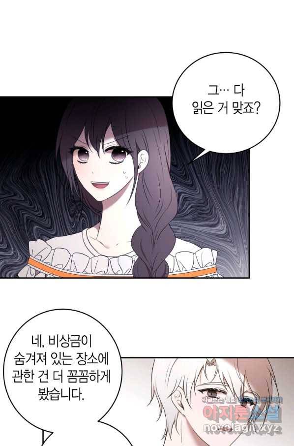 아이고, 폐하! 68화 28