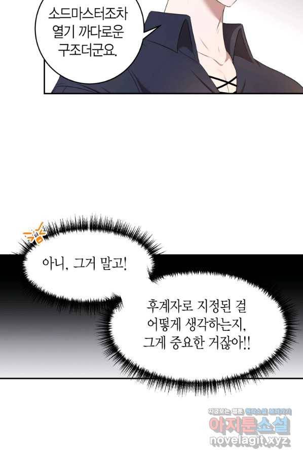아이고, 폐하! 68화 29