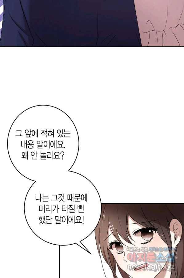 아이고, 폐하! 68화 31