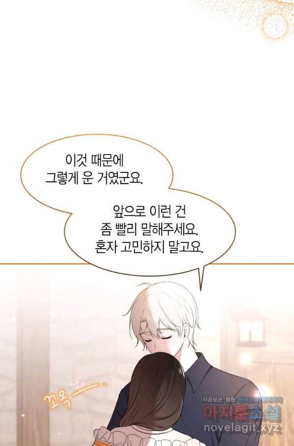 아이고, 폐하! 68화 34