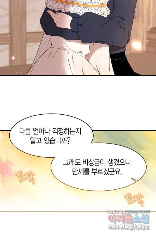 아이고, 폐하! 68화 35
