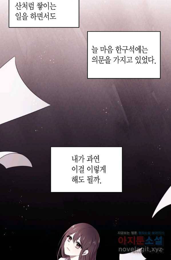 아이고, 폐하! 68화 37