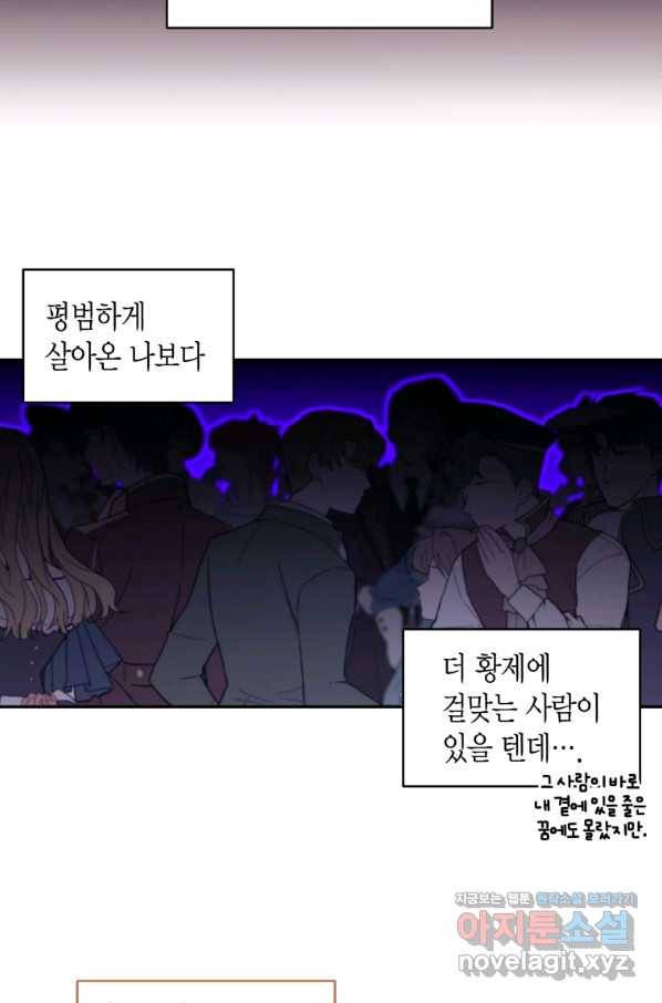 아이고, 폐하! 68화 39