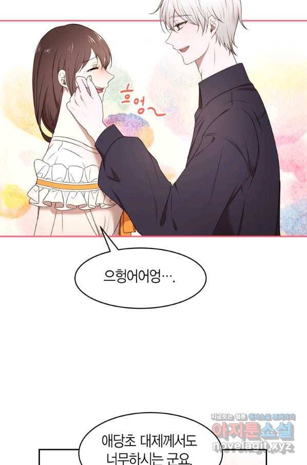 아이고, 폐하! 68화 42