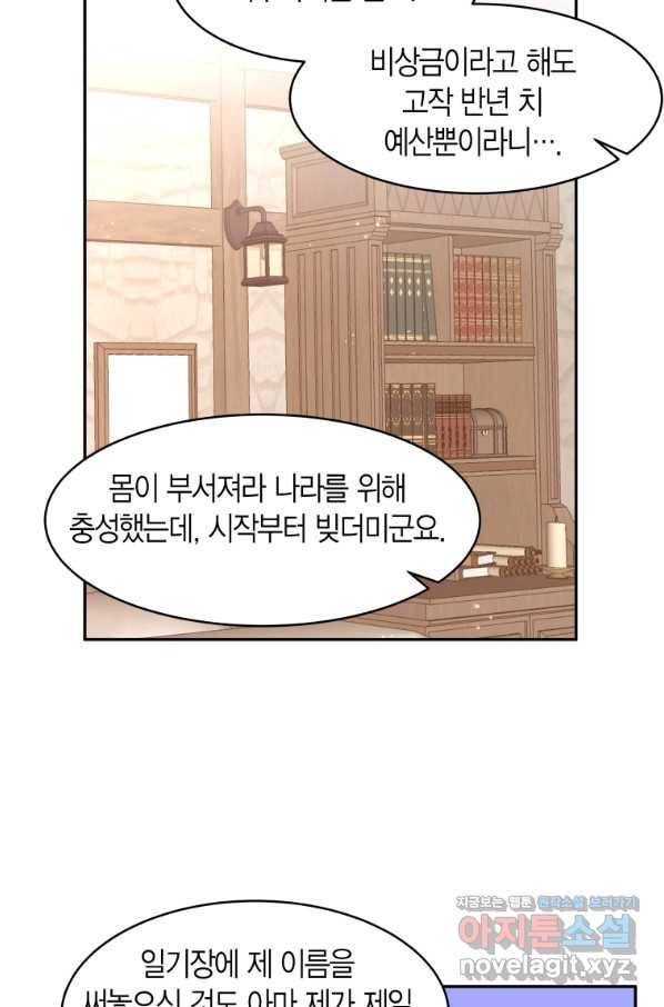 아이고, 폐하! 68화 43