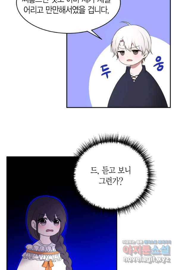 아이고, 폐하! 68화 44