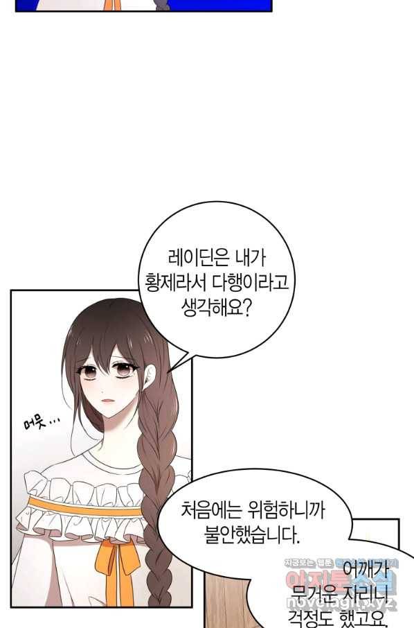 아이고, 폐하! 68화 45