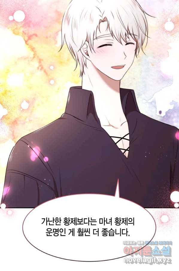 아이고, 폐하! 68화 47