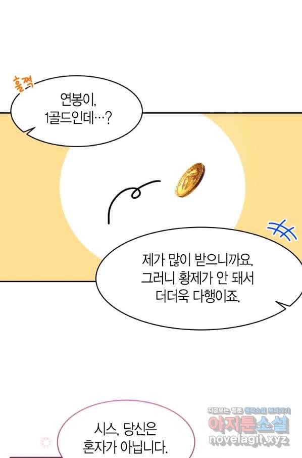 아이고, 폐하! 68화 48