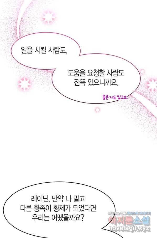 아이고, 폐하! 68화 50