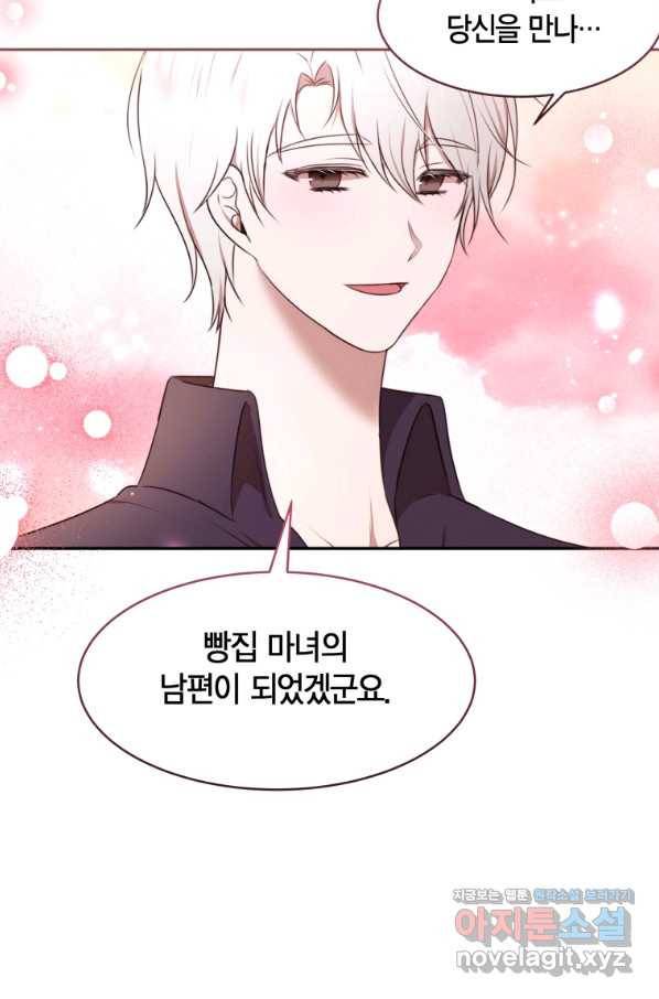 아이고, 폐하! 68화 53