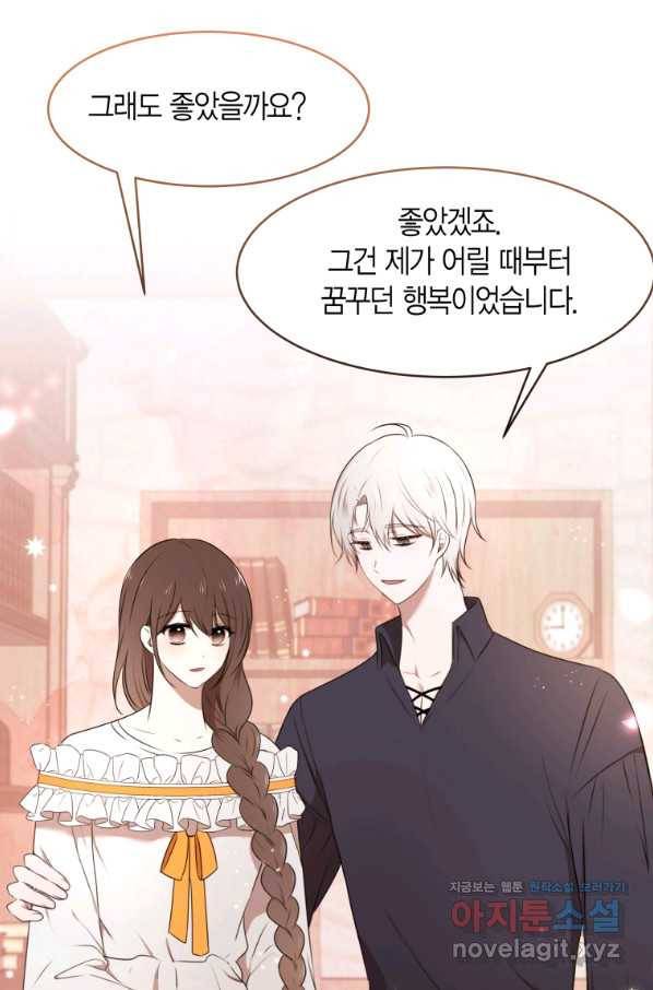 아이고, 폐하! 68화 54
