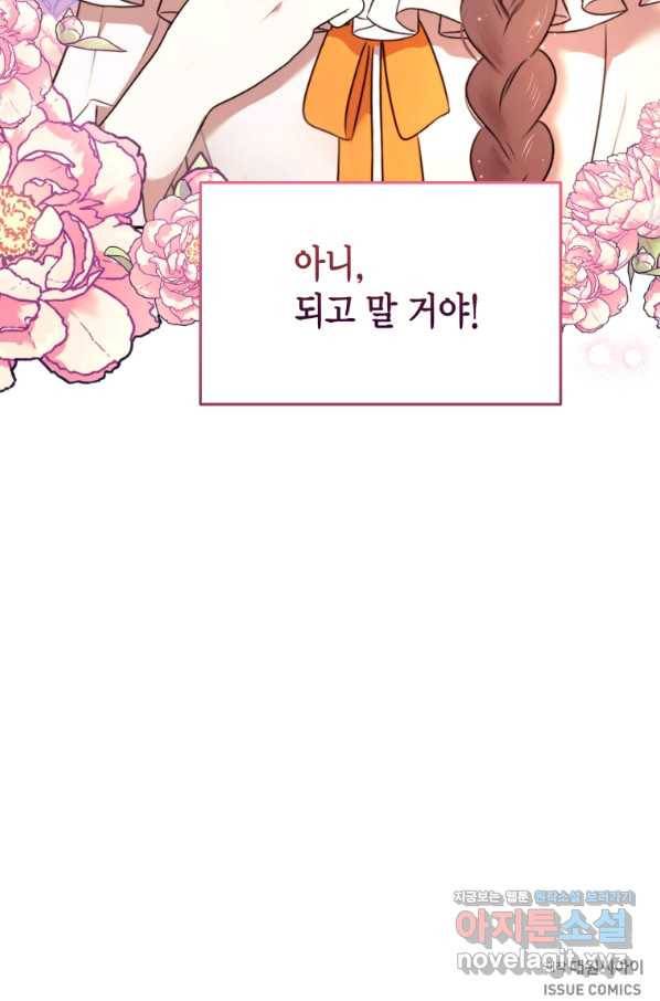 아이고, 폐하! 68화 60