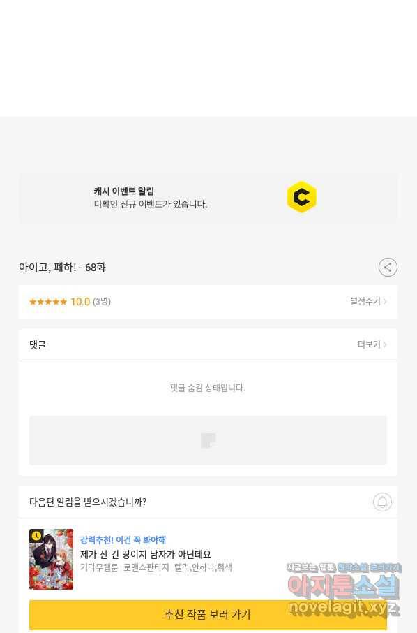 아이고, 폐하! 68화 61