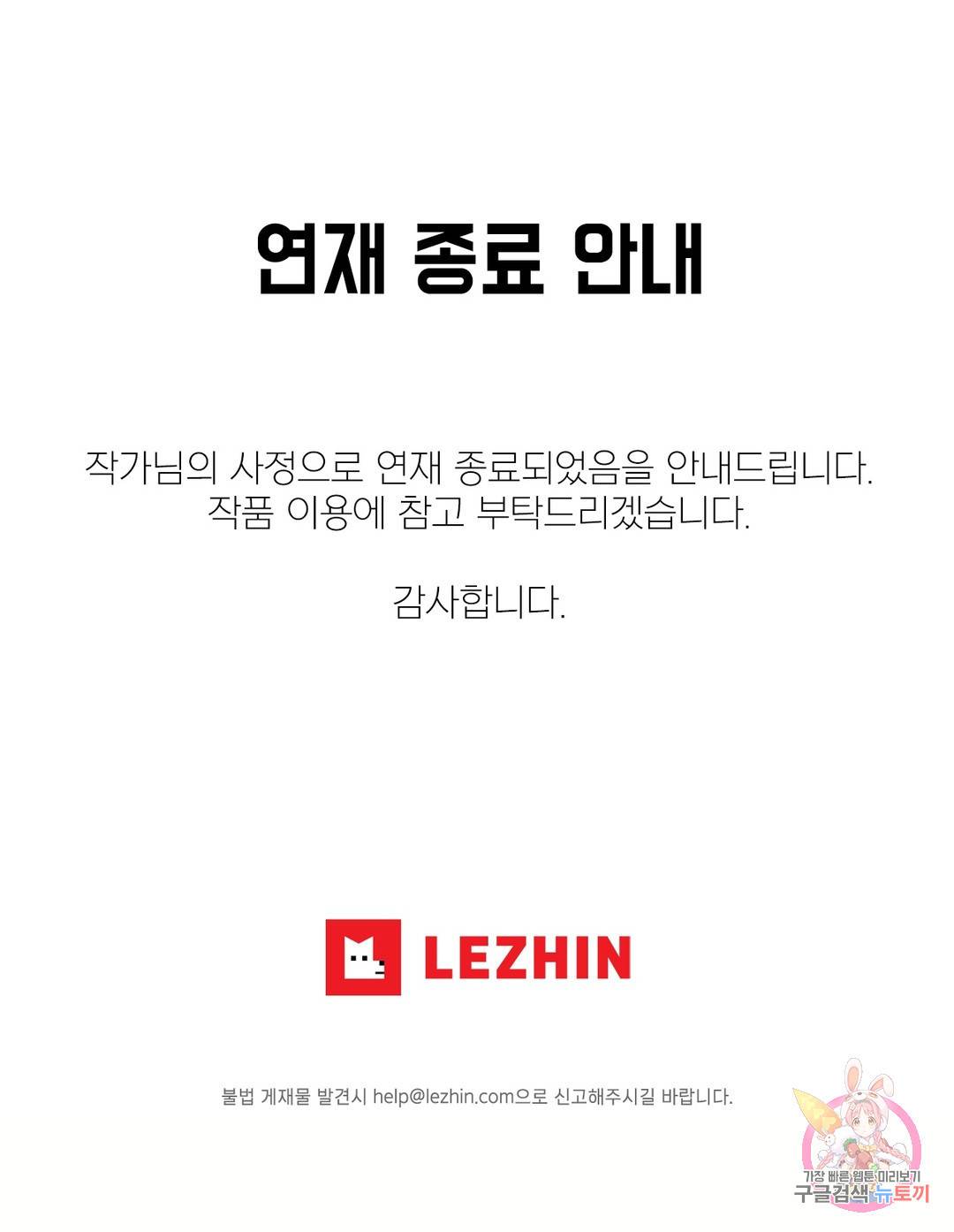 다카포 공지 연재 종료 안내 1