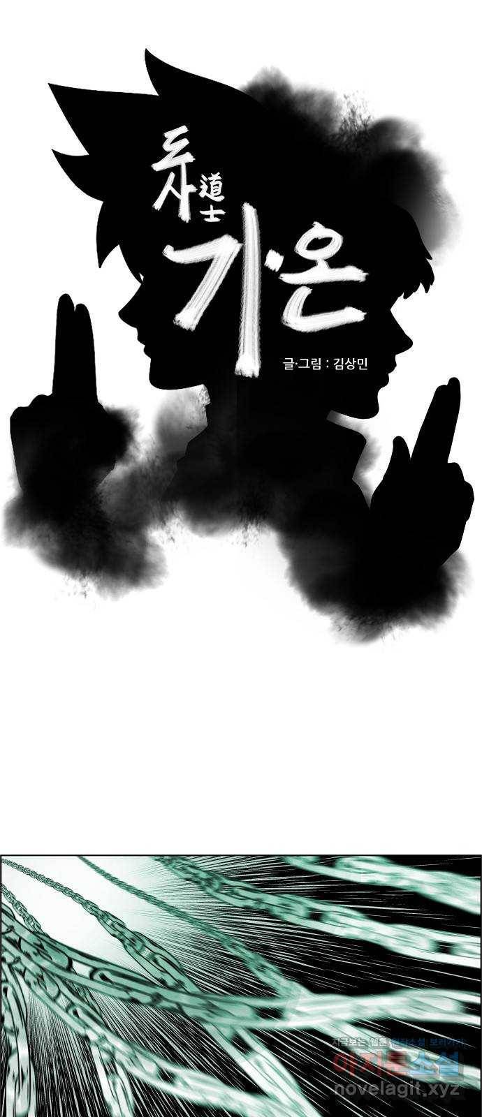 도사 가온 3부 34화 1