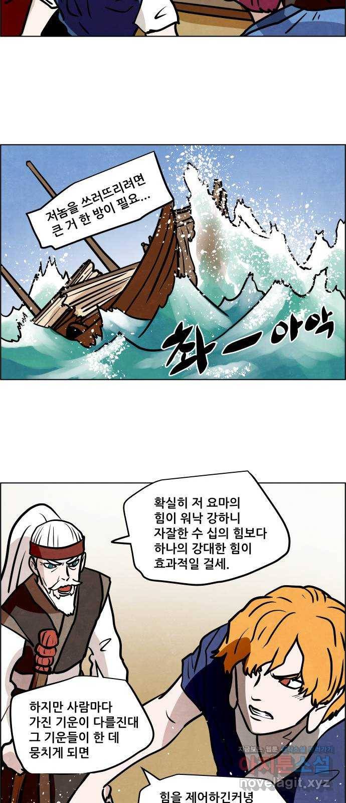 도사 가온 3부 34화 17