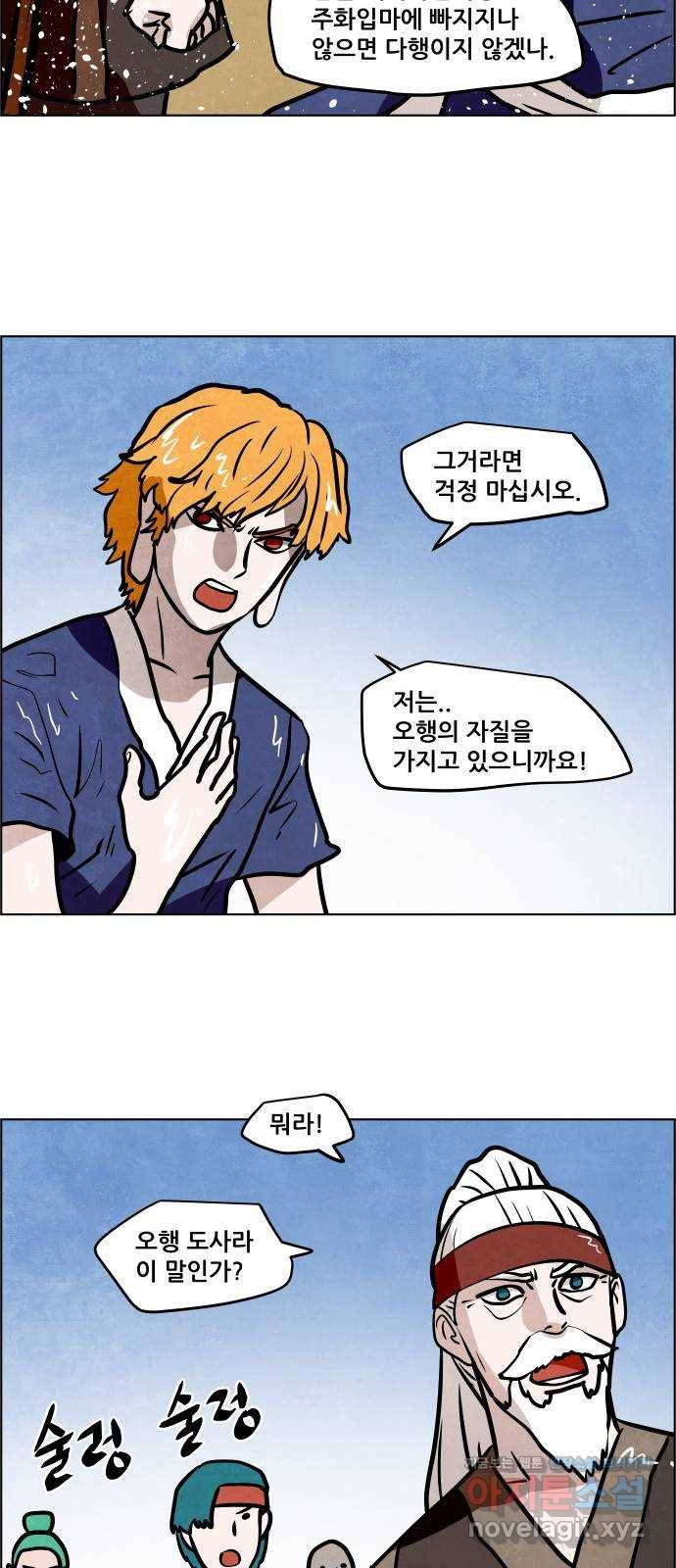 도사 가온 3부 34화 18