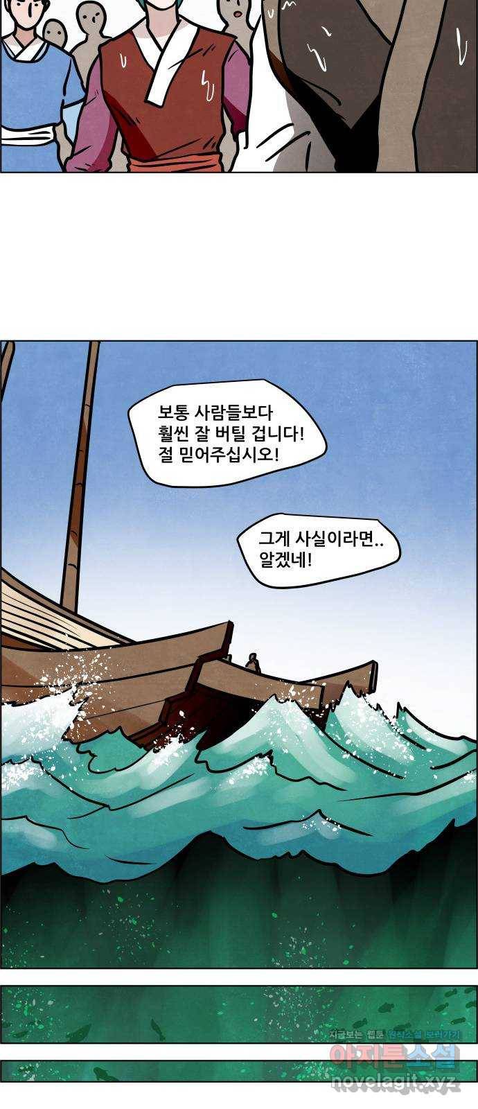 도사 가온 3부 34화 19