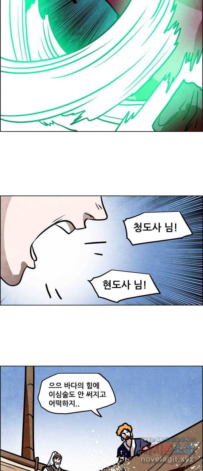 도사 가온 3부 34화 33