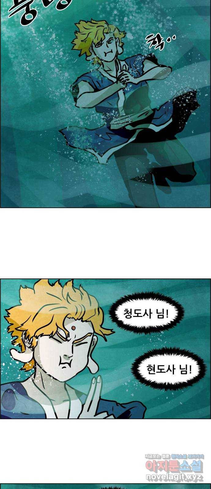 도사 가온 3부 34화 35
