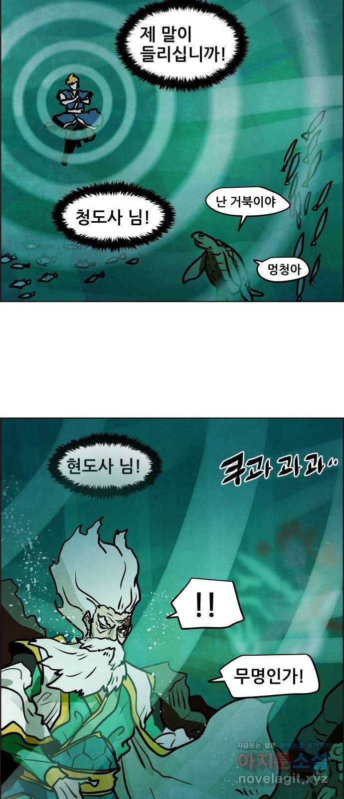 도사 가온 3부 34화 36