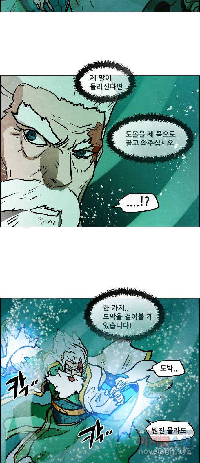 도사 가온 3부 34화 37