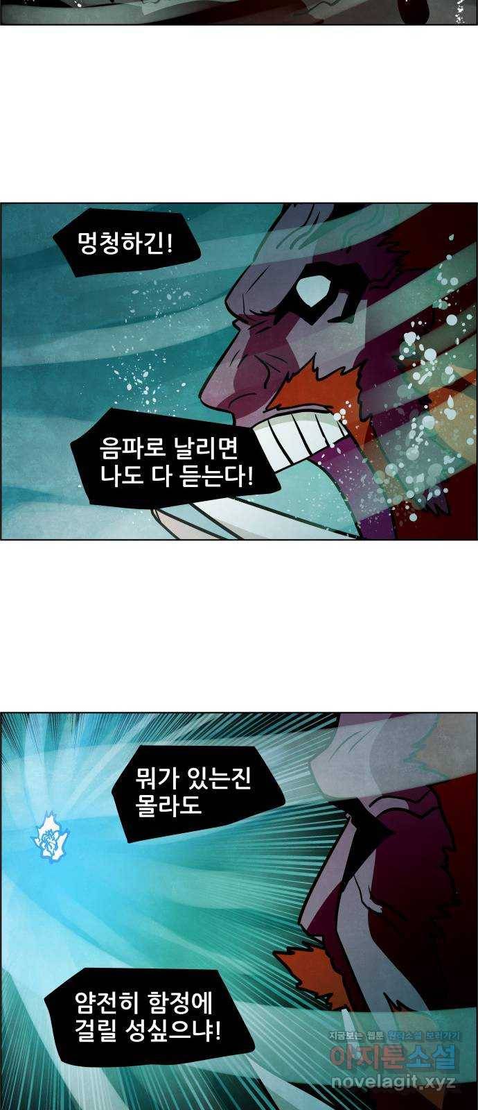 도사 가온 3부 34화 40
