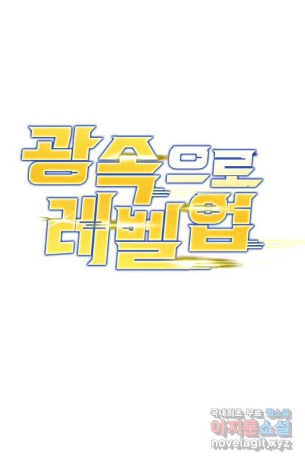 광속으로 레벨업 6화 1