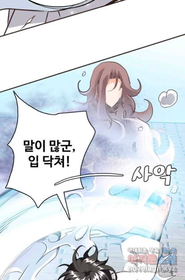 광속으로 레벨업 6화 5