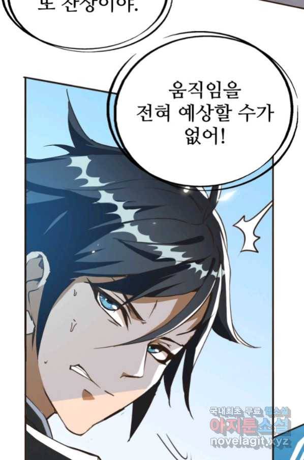 광속으로 레벨업 6화 7