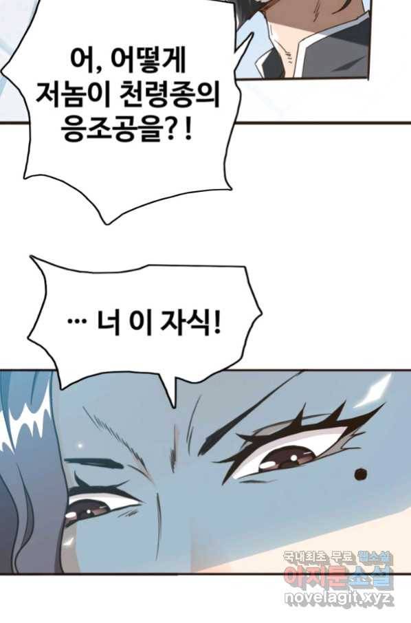 광속으로 레벨업 6화 18