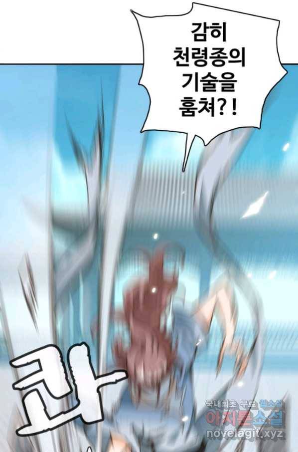 광속으로 레벨업 6화 19