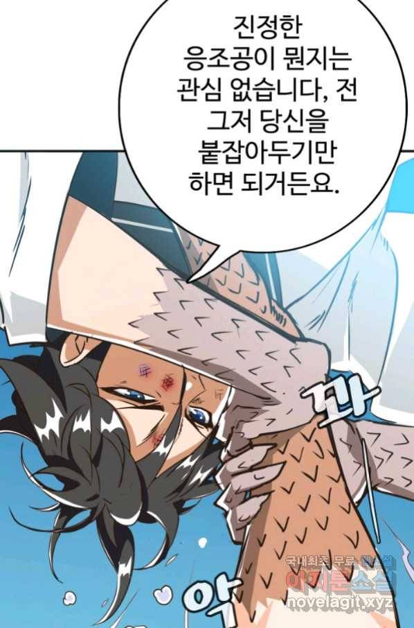 광속으로 레벨업 6화 23