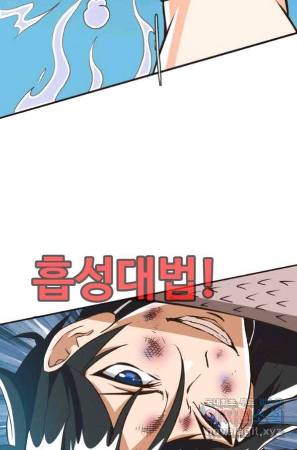 광속으로 레벨업 6화 24