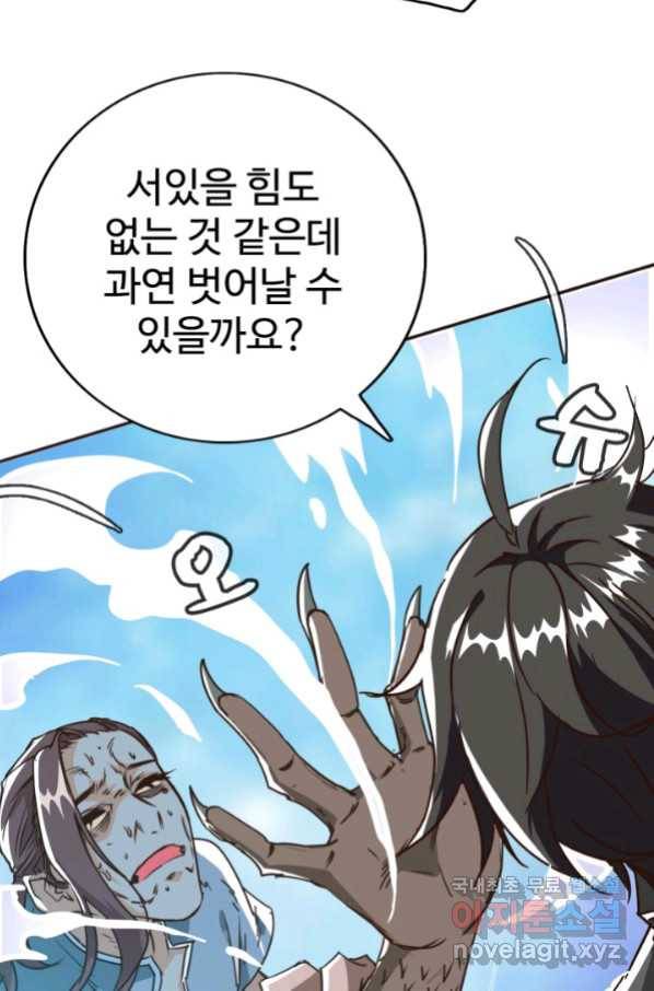 광속으로 레벨업 6화 28