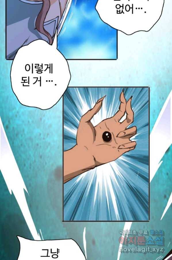 광속으로 레벨업 6화 33