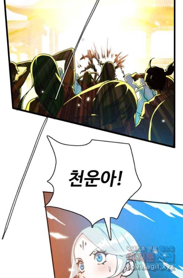 광속으로 레벨업 6화 36