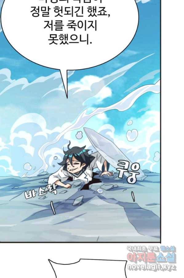 광속으로 레벨업 6화 41