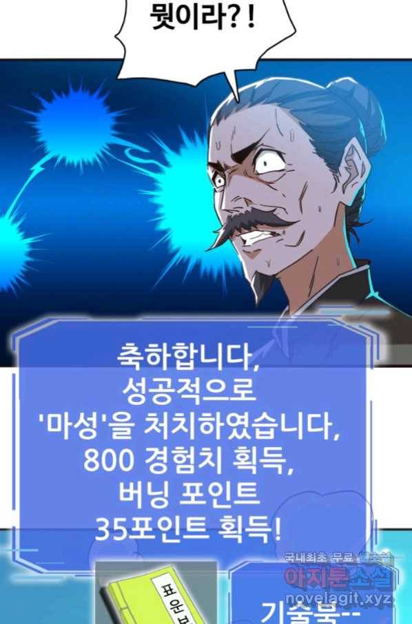 광속으로 레벨업 6화 42
