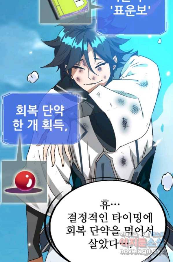 광속으로 레벨업 6화 43
