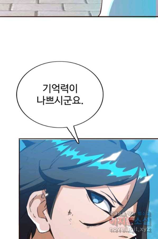 광속으로 레벨업 6화 52