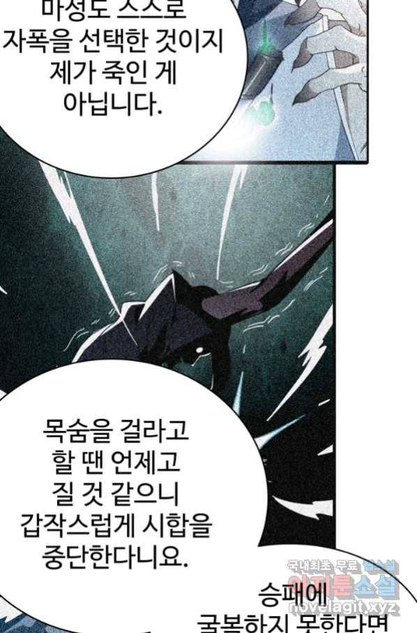 광속으로 레벨업 6화 54