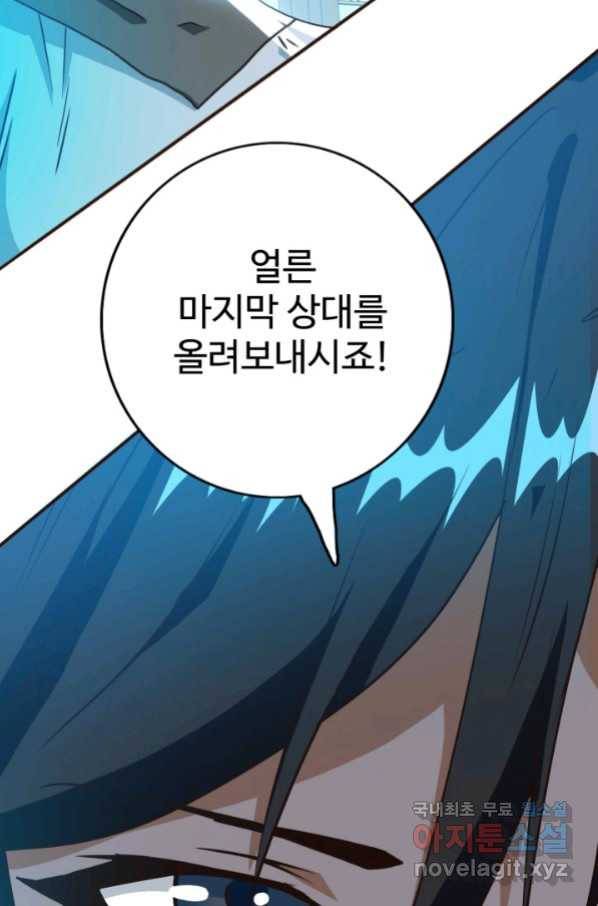 광속으로 레벨업 6화 56